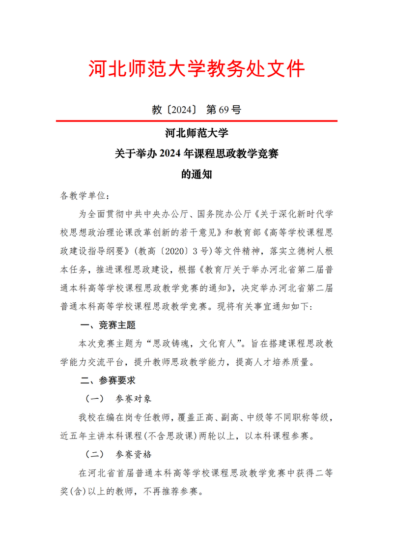 河北师大课程思政教学竞赛通知_00.png