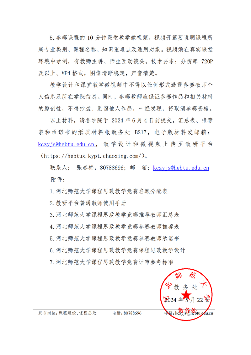 河北师大课程思政教学竞赛通知_03.png