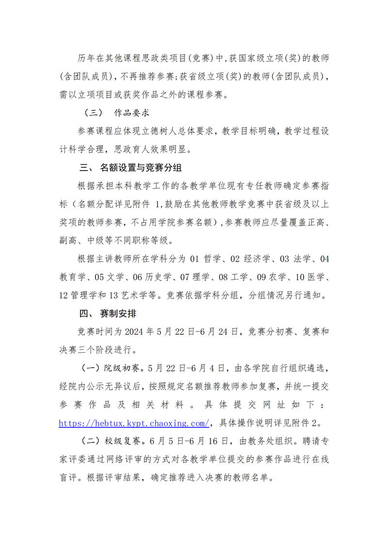 河北师大课程思政教学竞赛通知_01.png