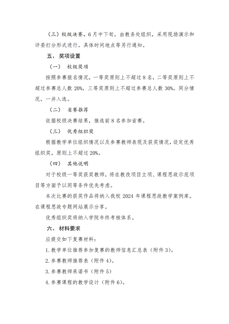 河北师大课程思政教学竞赛通知_02.png